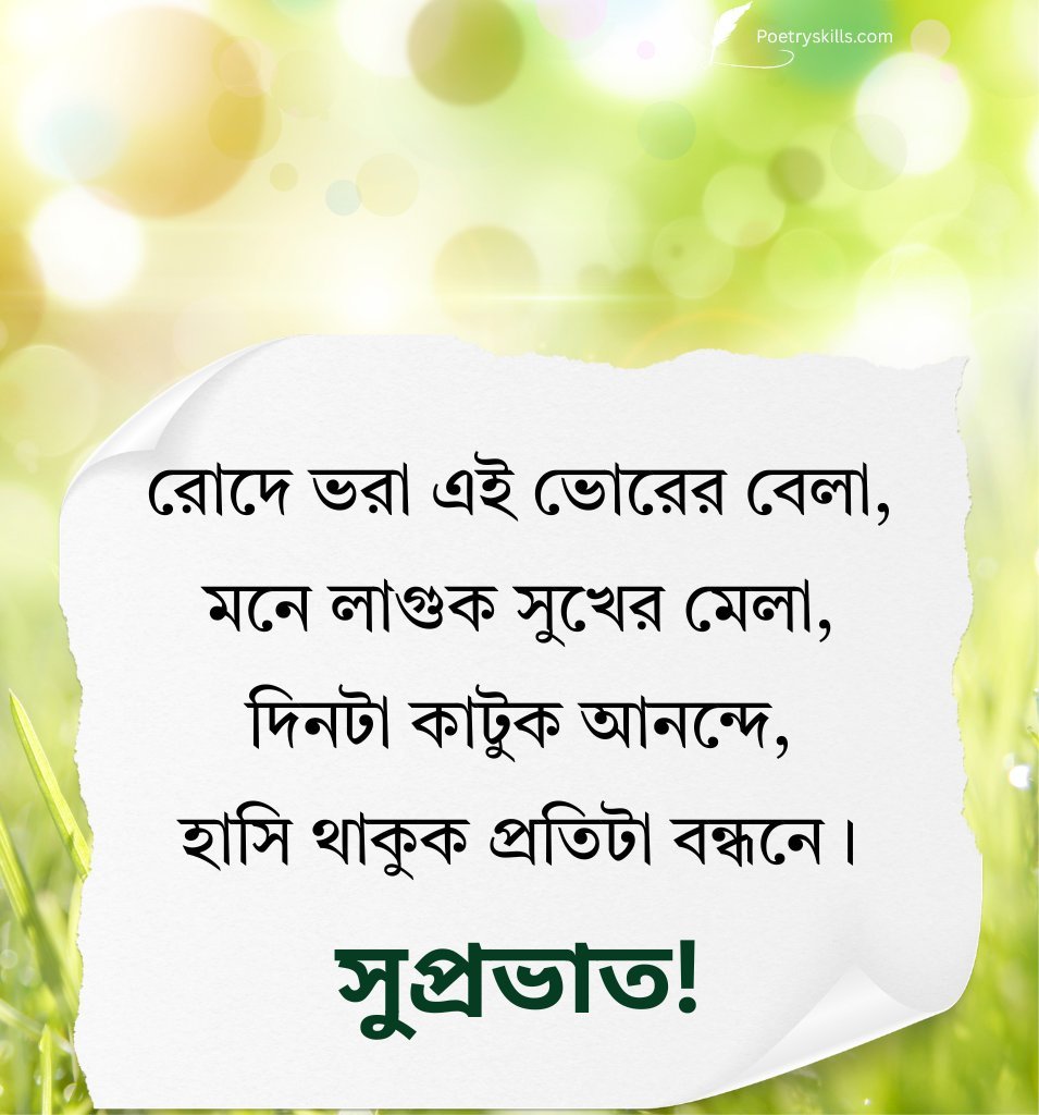 Good Morning Summer Wishes Bengali