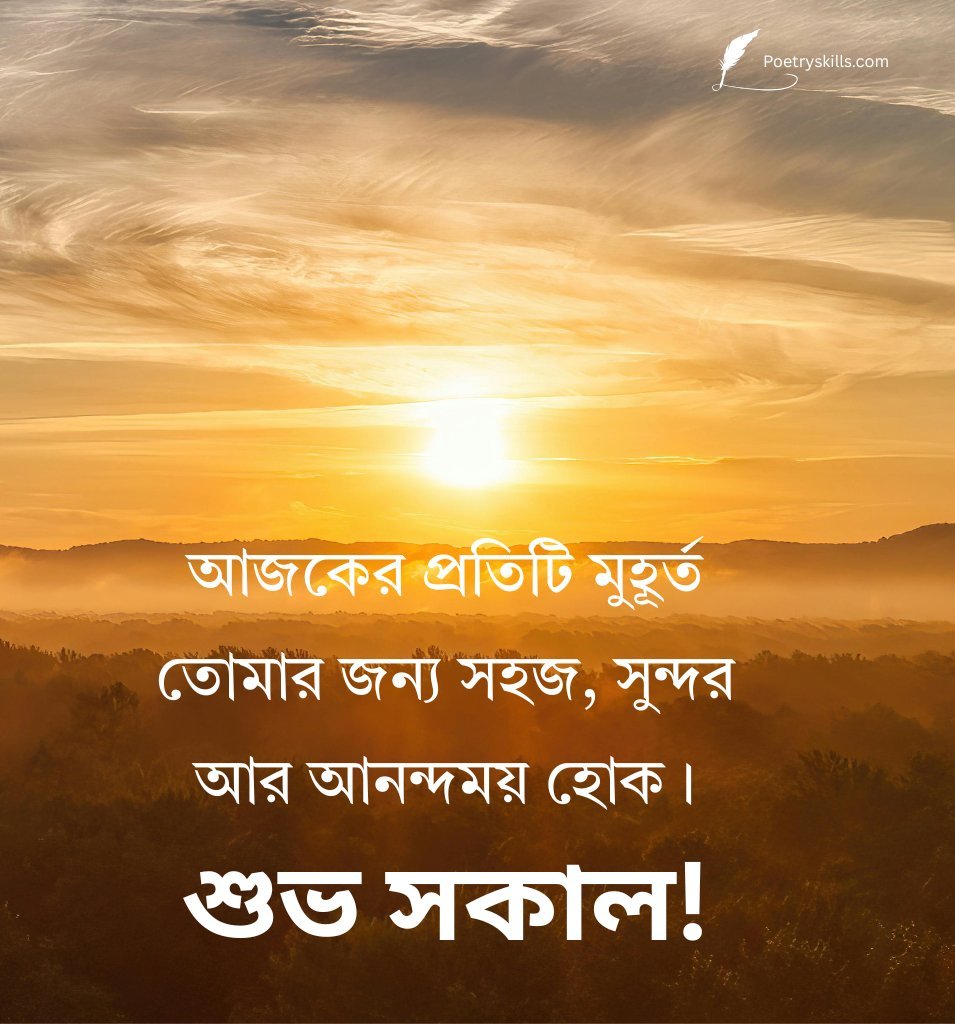 Subho Sokal Summer Bengali for Status