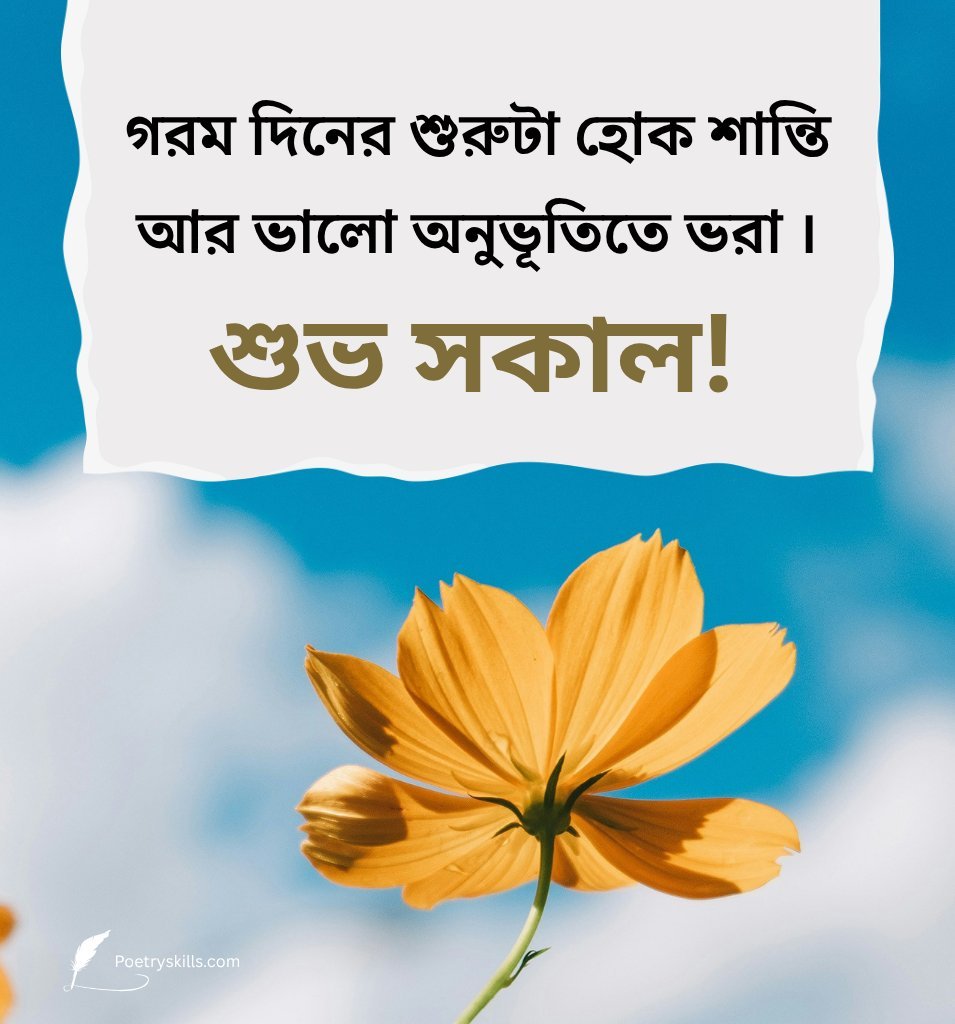 2 Lines Good Morning Summer Wishes Bengali Quotes