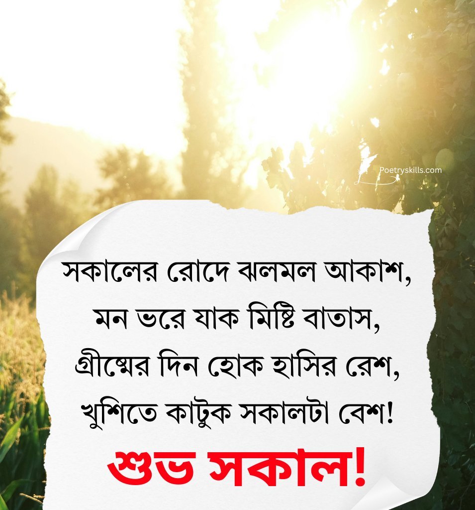 Fresh Summer Morning Wishes In Bengali Language