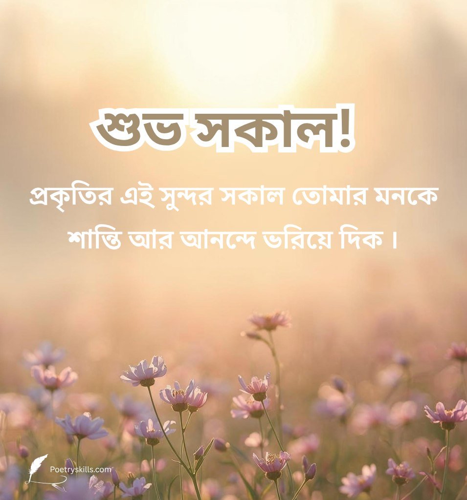 Bengali Summer Quotes Good Morning Image