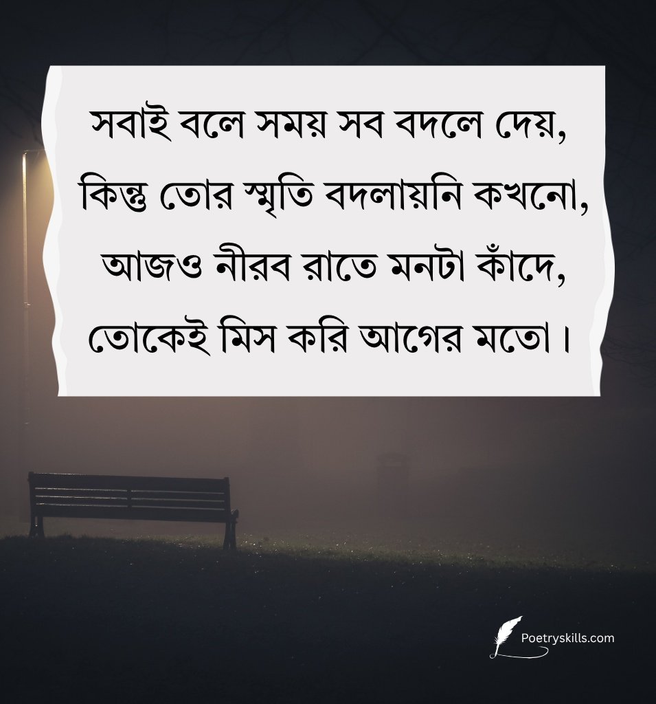 Alone Heart Touching Bangla Miss You Quotes