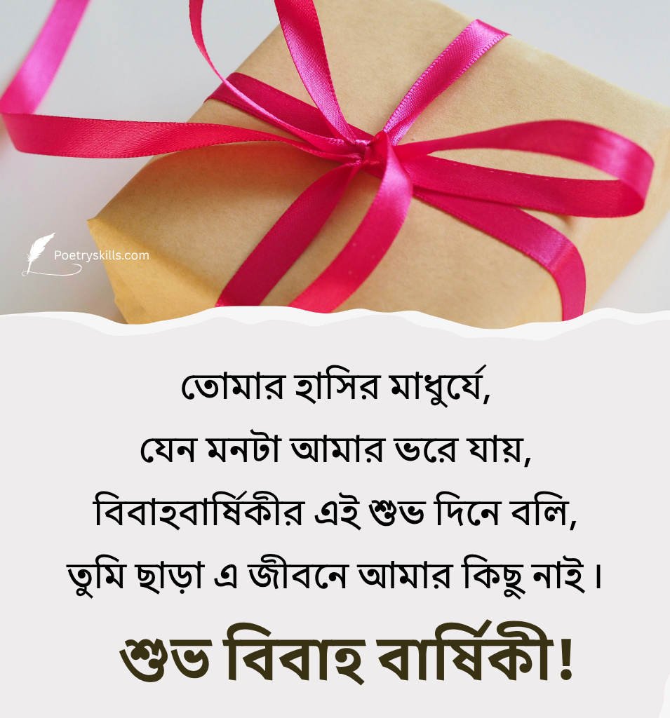 Bengali Wedding Anniversary Blessings For Happy Couple