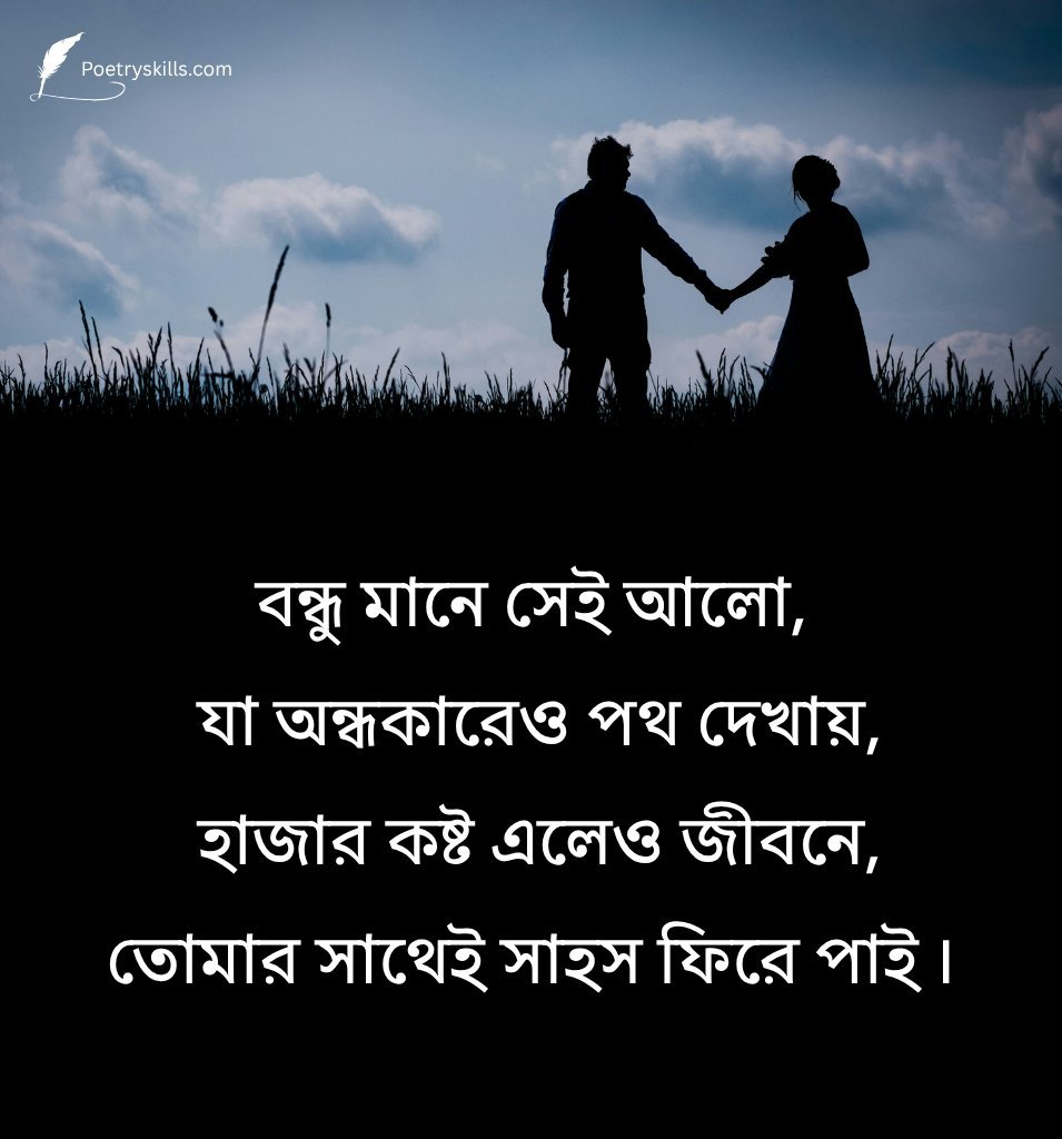 Bengali Friendship Love Quotes For Status