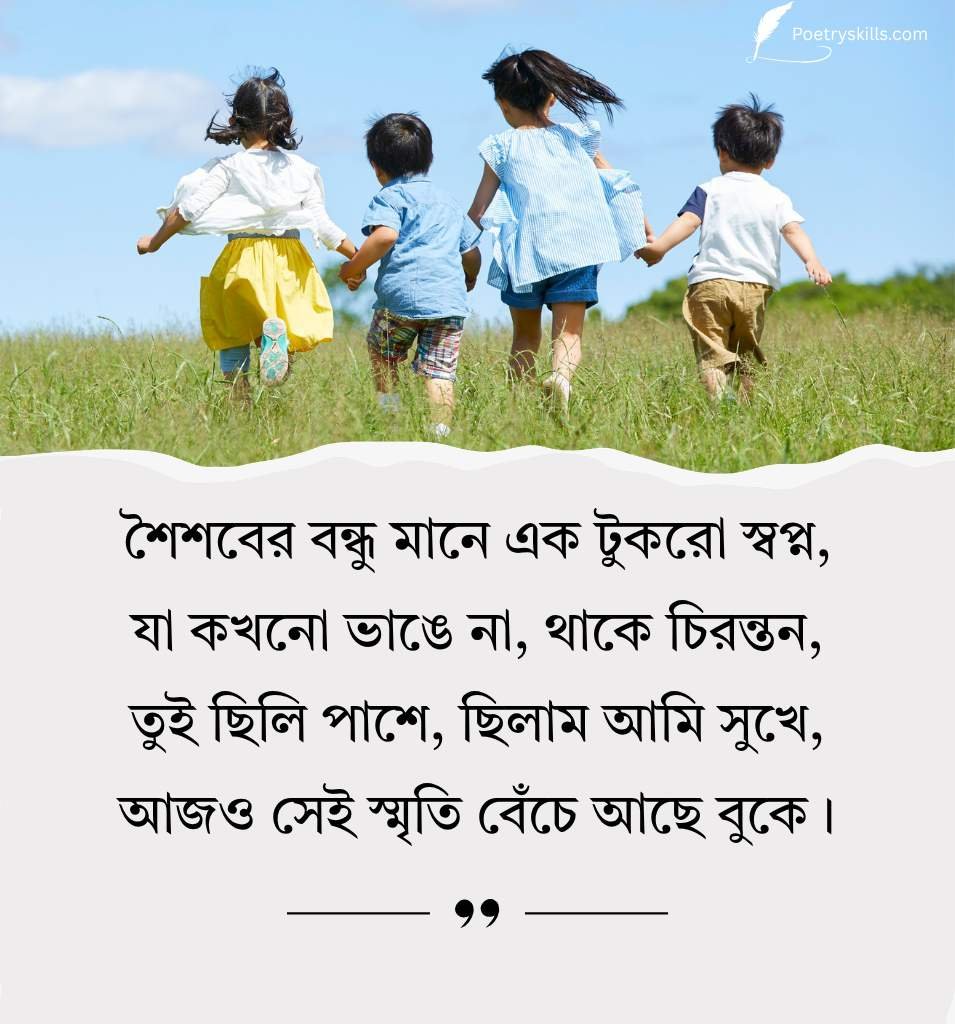 Old Friendship Memories Quotes In Bengali For Status