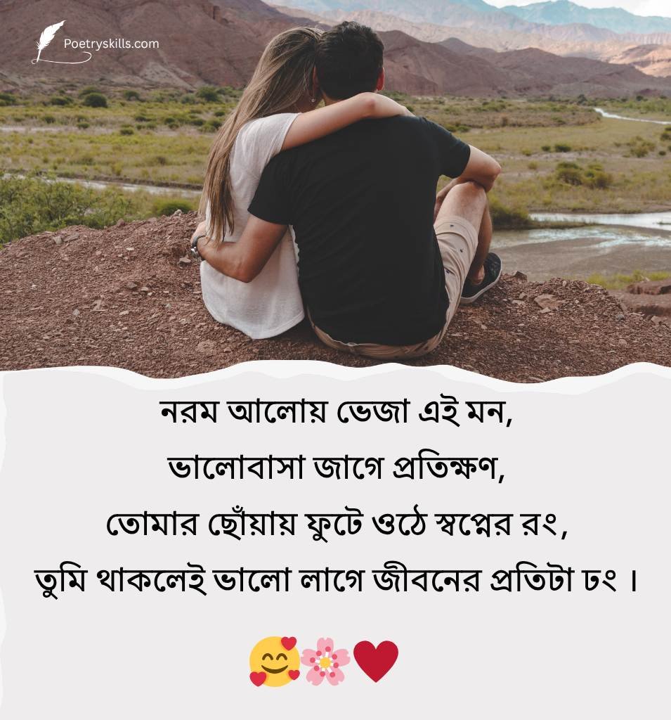 Bengali Romantic Shayari