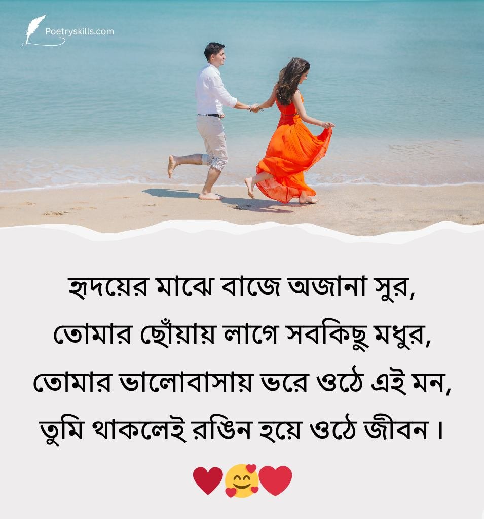 Bengali Love Shayari For Wife and Husband