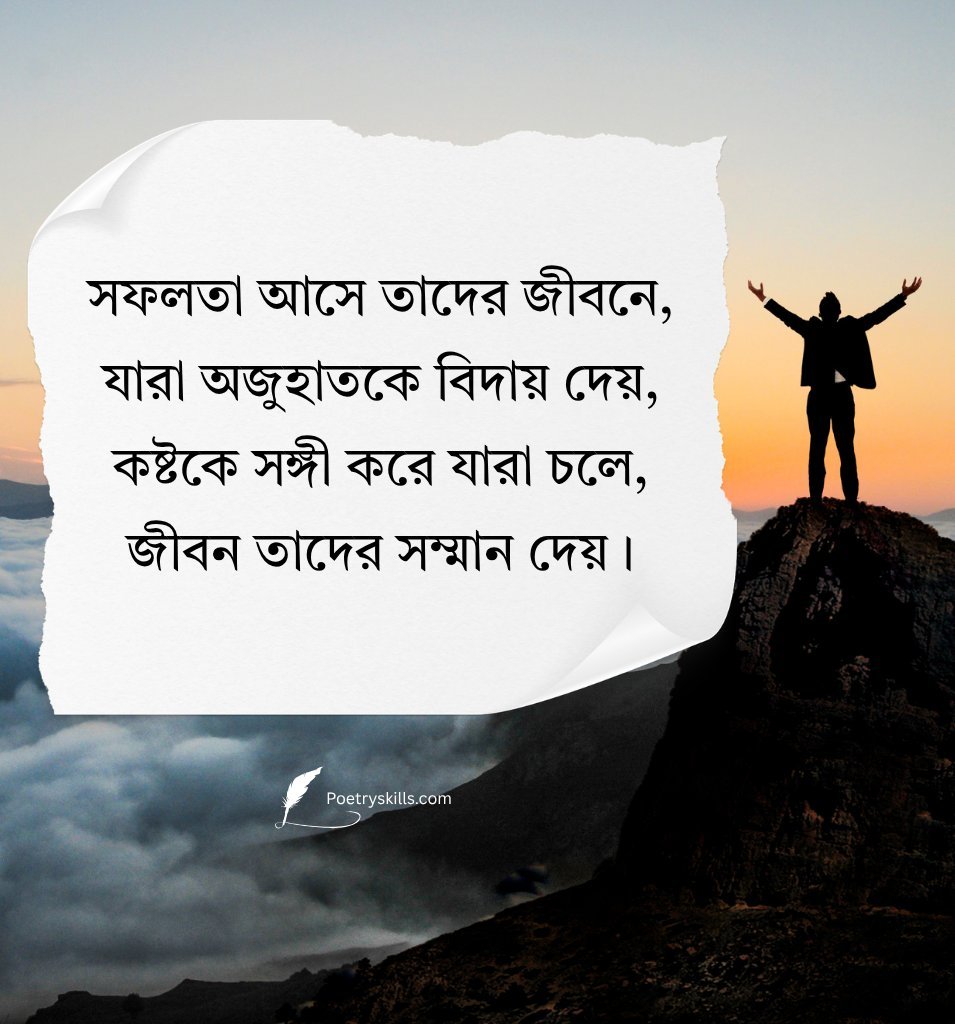 Inspirational Quotes In Bengali Text