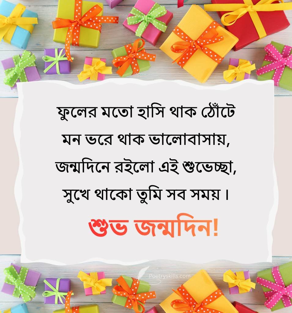 Bengali birthday shayari quotes with beautiful background image