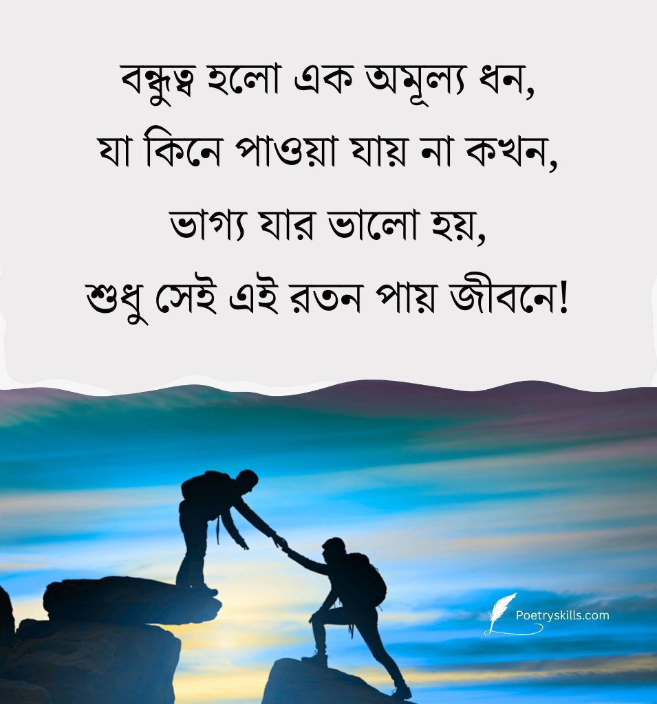 Bondhutter Shayari Bangla Quotes for Status