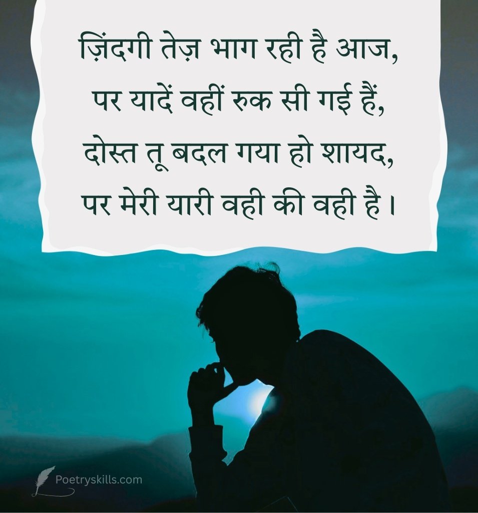 Dosti Yaad Shayari for Status
