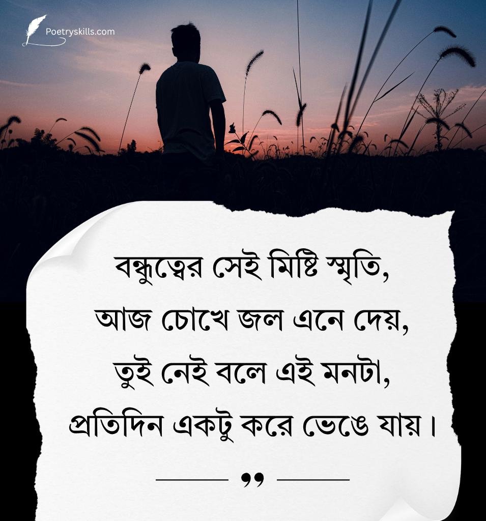 Bengali Friendship Thoughts For Whatsapp Status