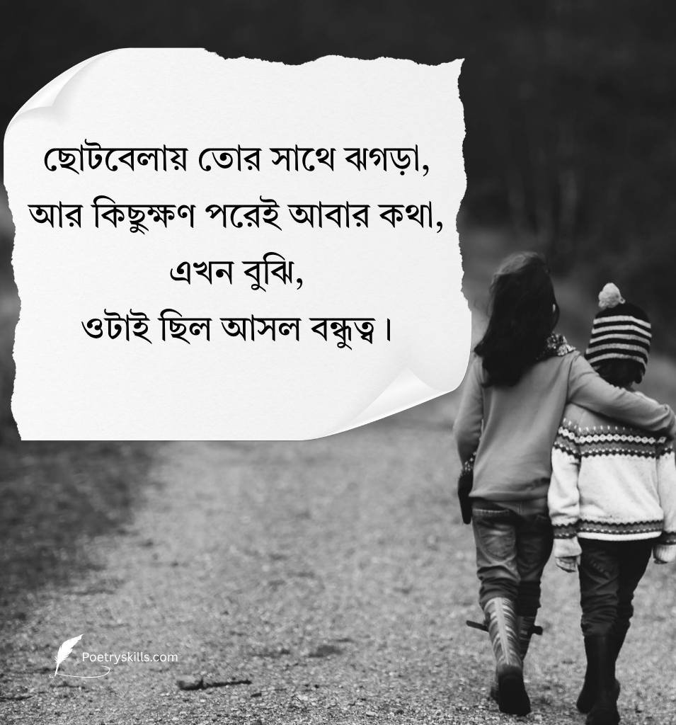 Bondhutter shayari for best Friend