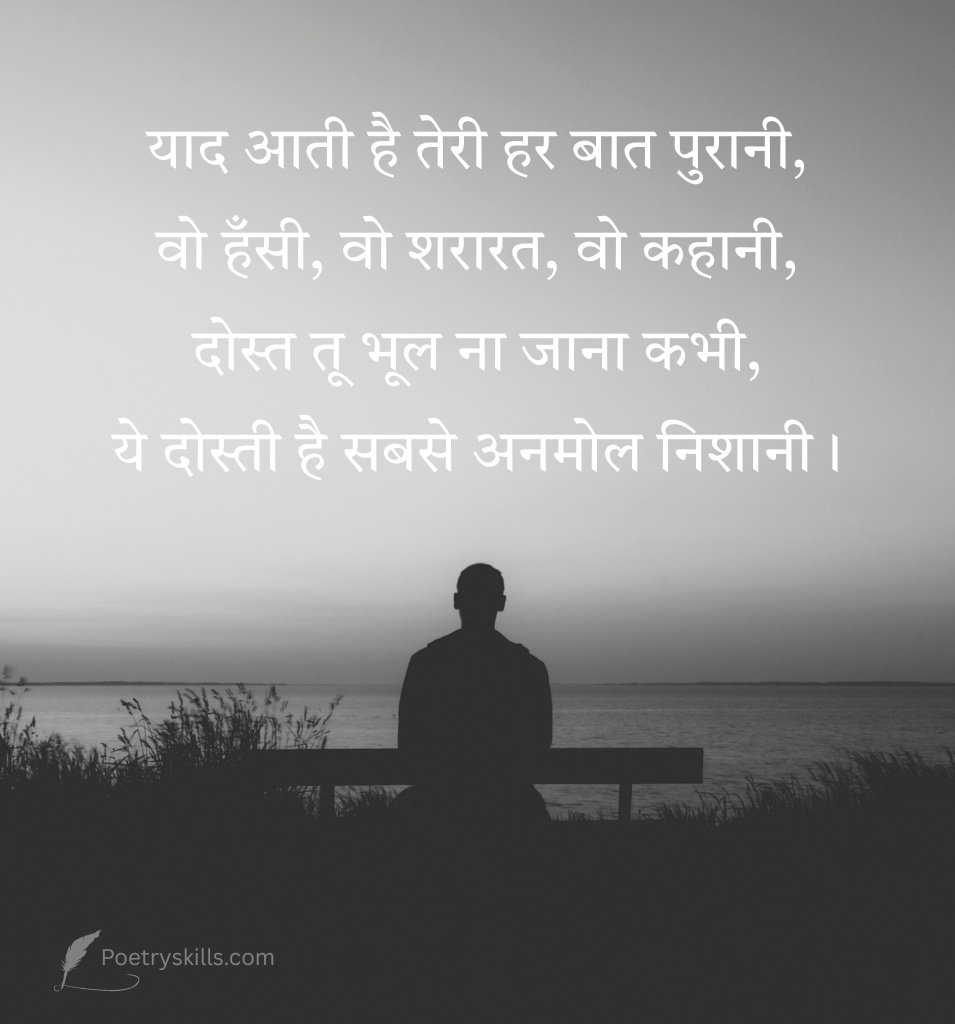 Emotional Dosti Yaad Shayari