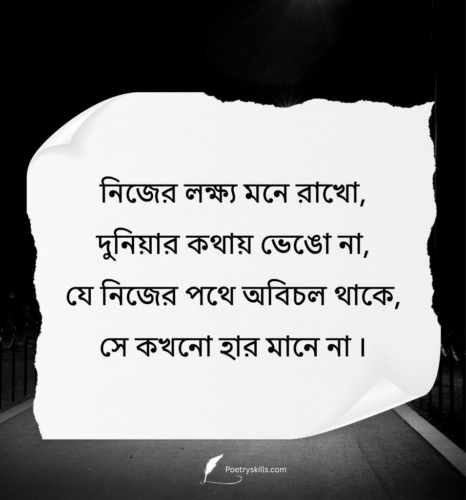 Bengali Powerful Inspiring Shayari for Status