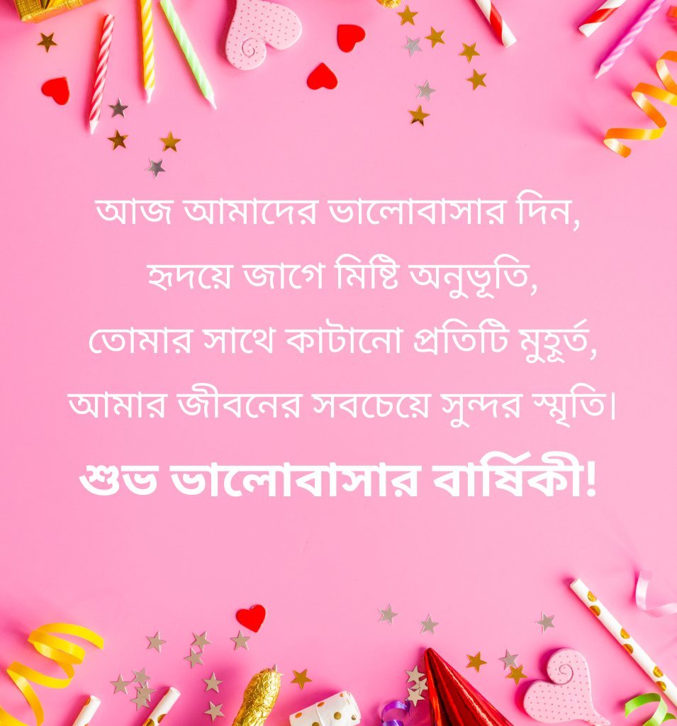 Love Anniversary Wishes In Bengali For Girlfriend