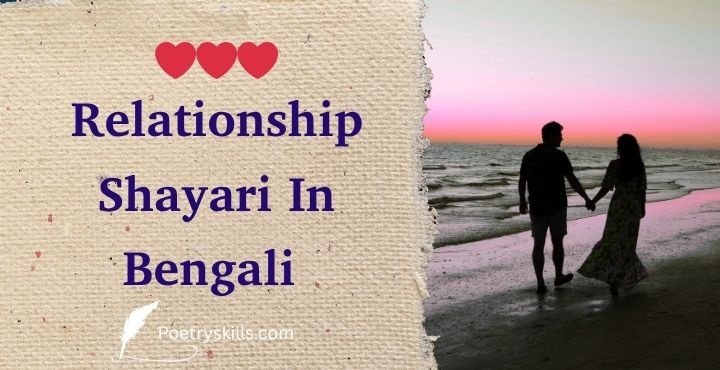 Relationship Quotes Bengali