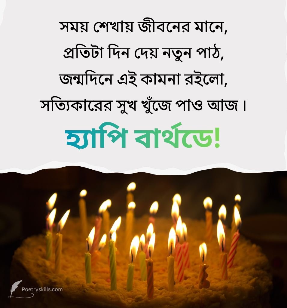 Unique birthday shayari in Bengali for loved ones