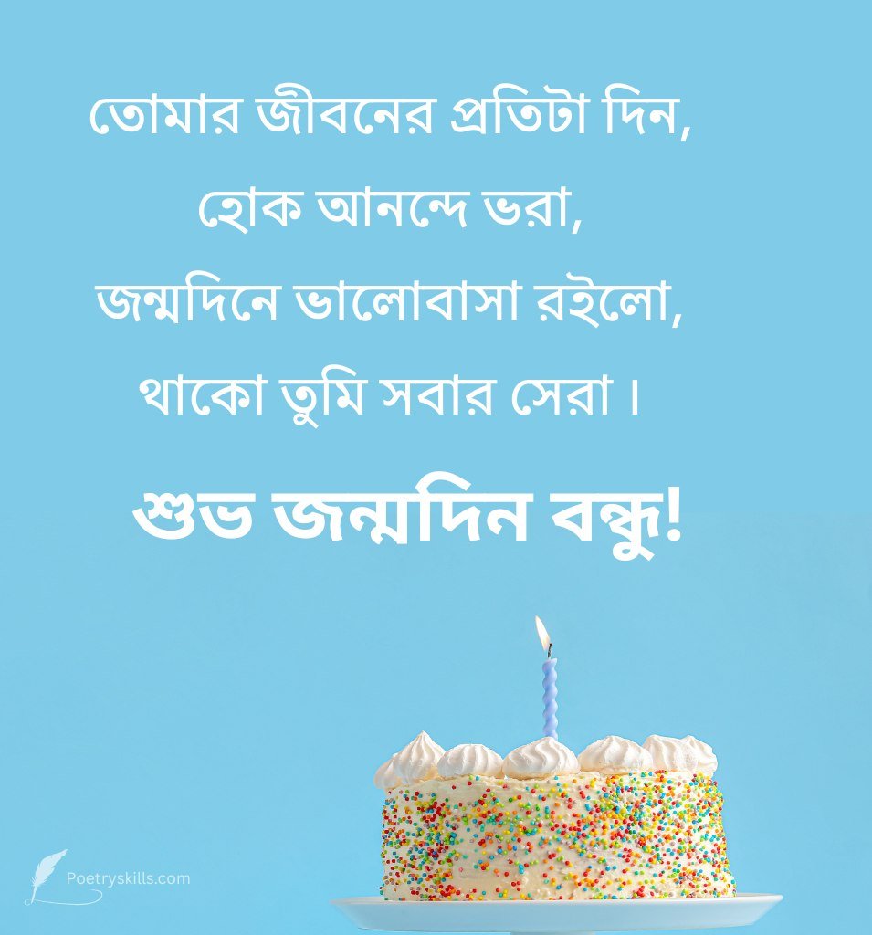 Subho Jonmodin Shayari for Friend in Bengali