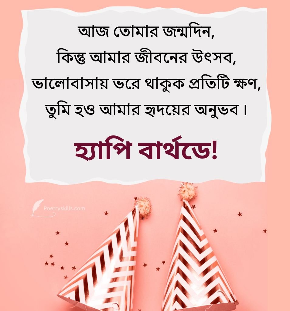 Cute birthday shayari in Bengali
