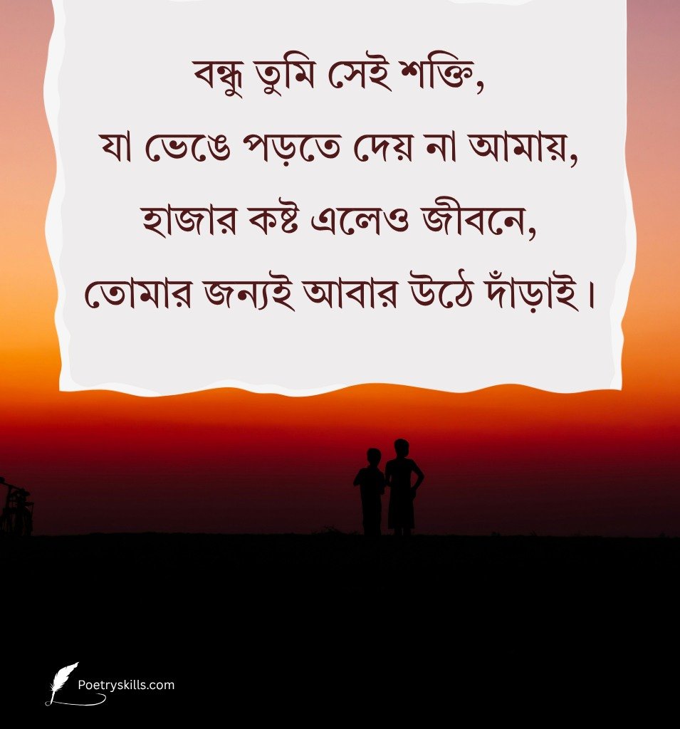 Deep Meaning Friendship Shayari In Bengali Text