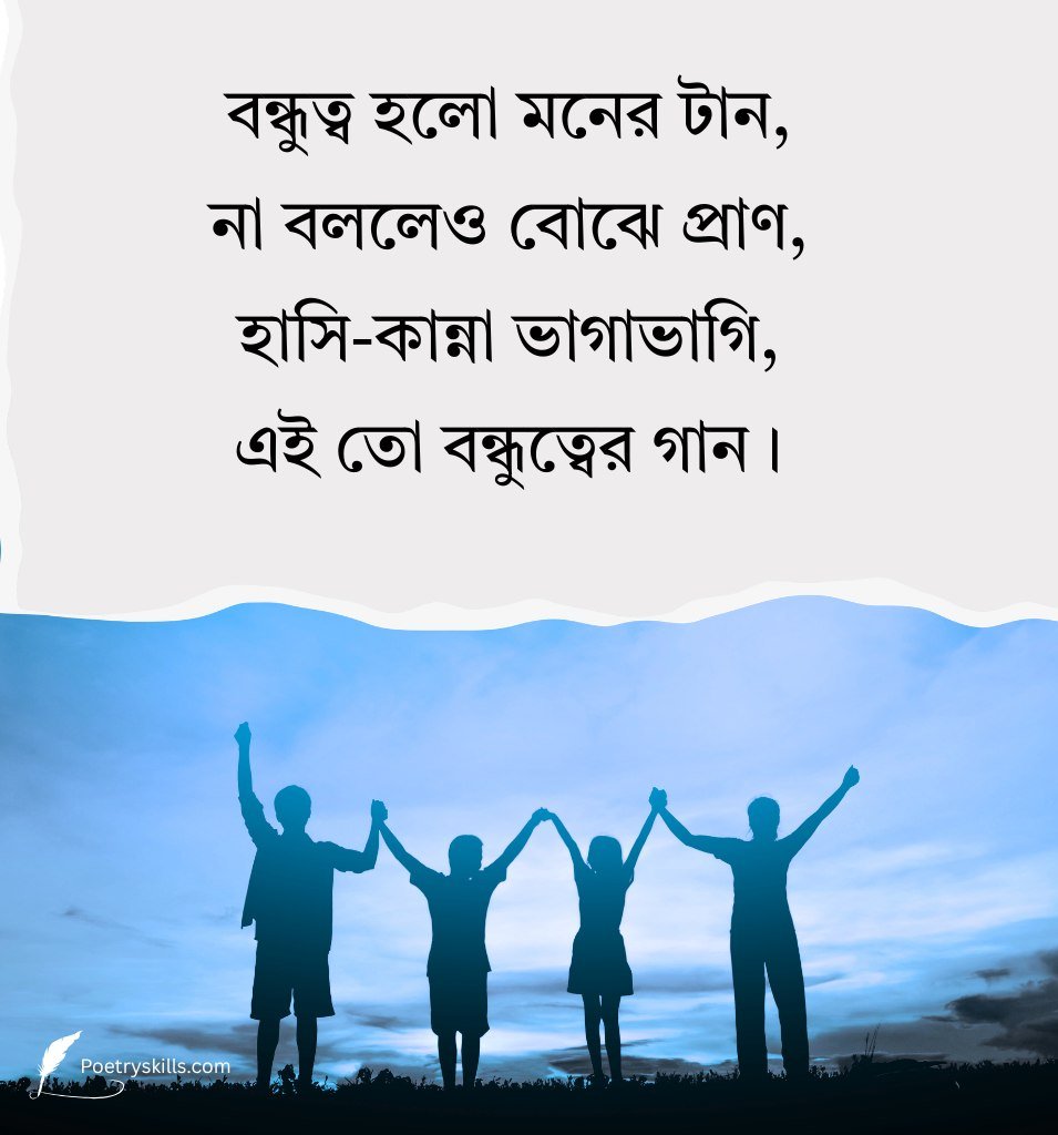 Bondhutter Shayari Bangla