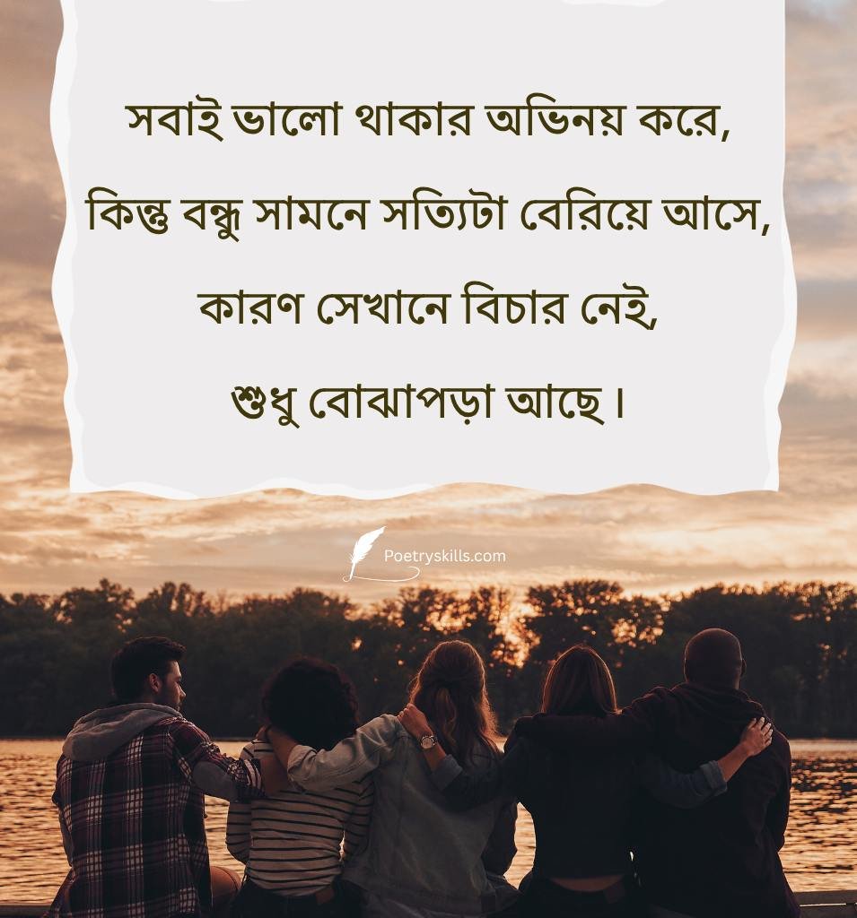 Heart Touching Bengali Friendship Quotes and Shayari
