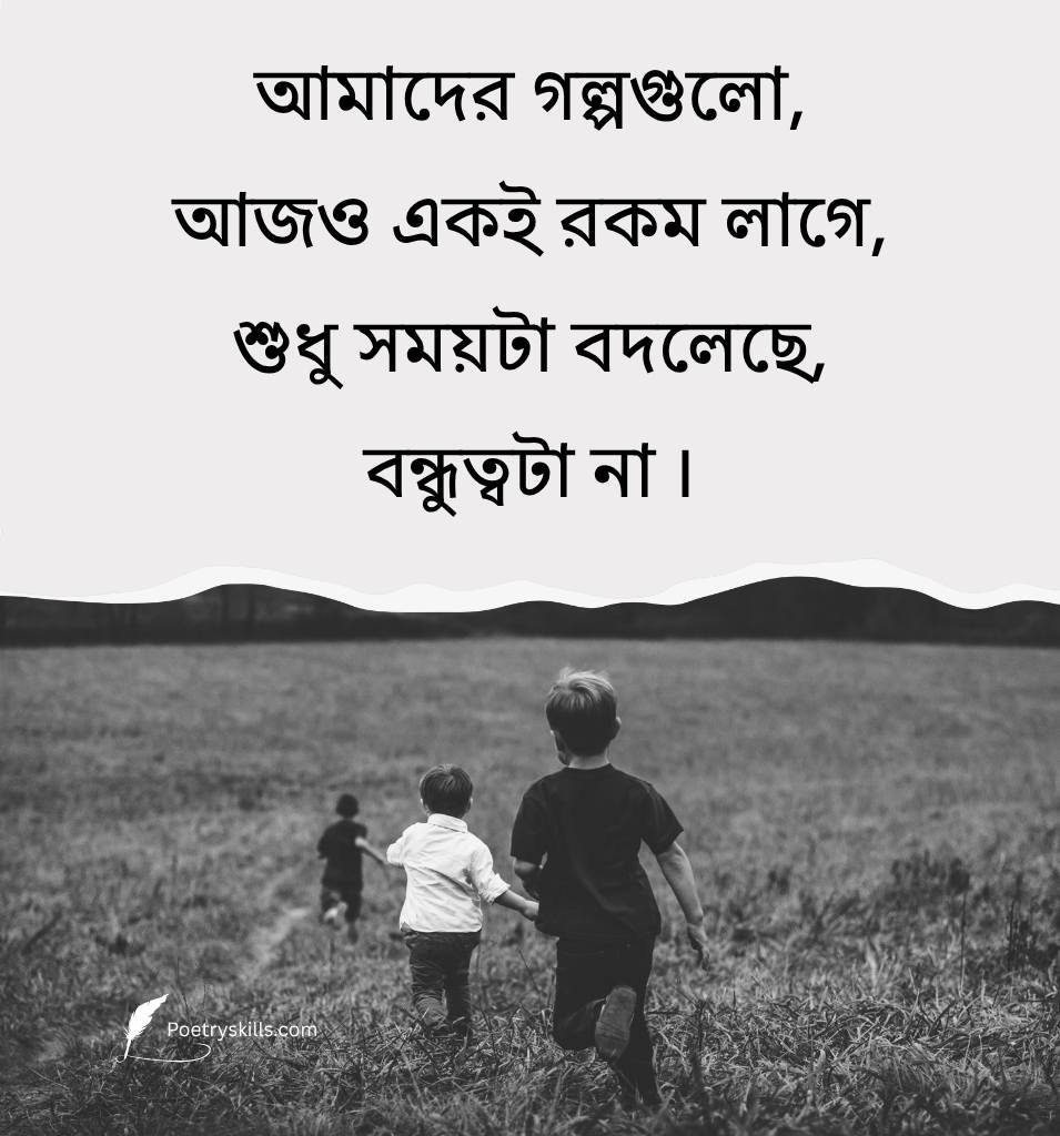 Bangla Bondhutter Shayari For Close Friends