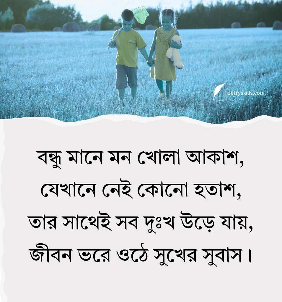 Powerful Bengali Quotes On Friendship