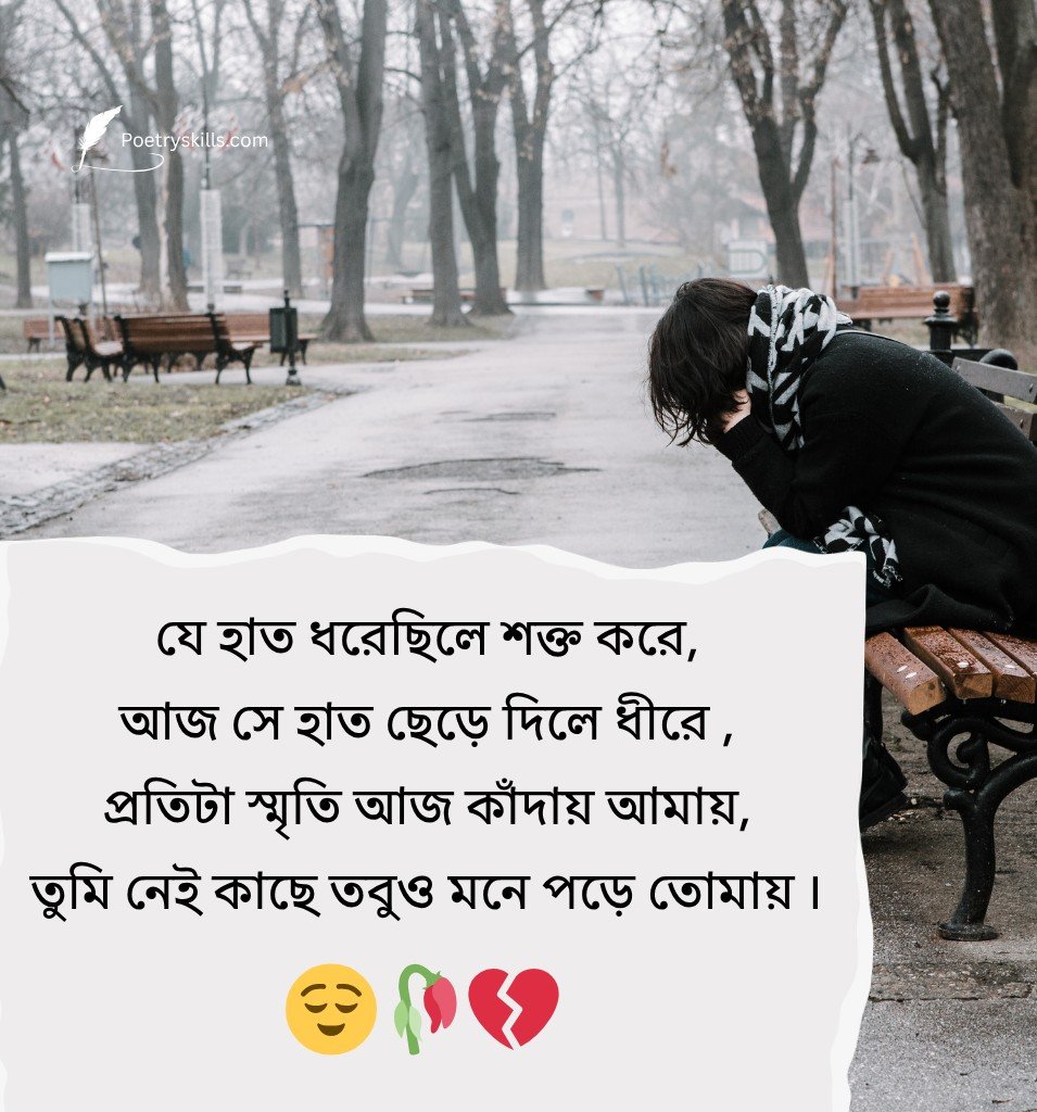 Bangla Emotional Shayari for Status