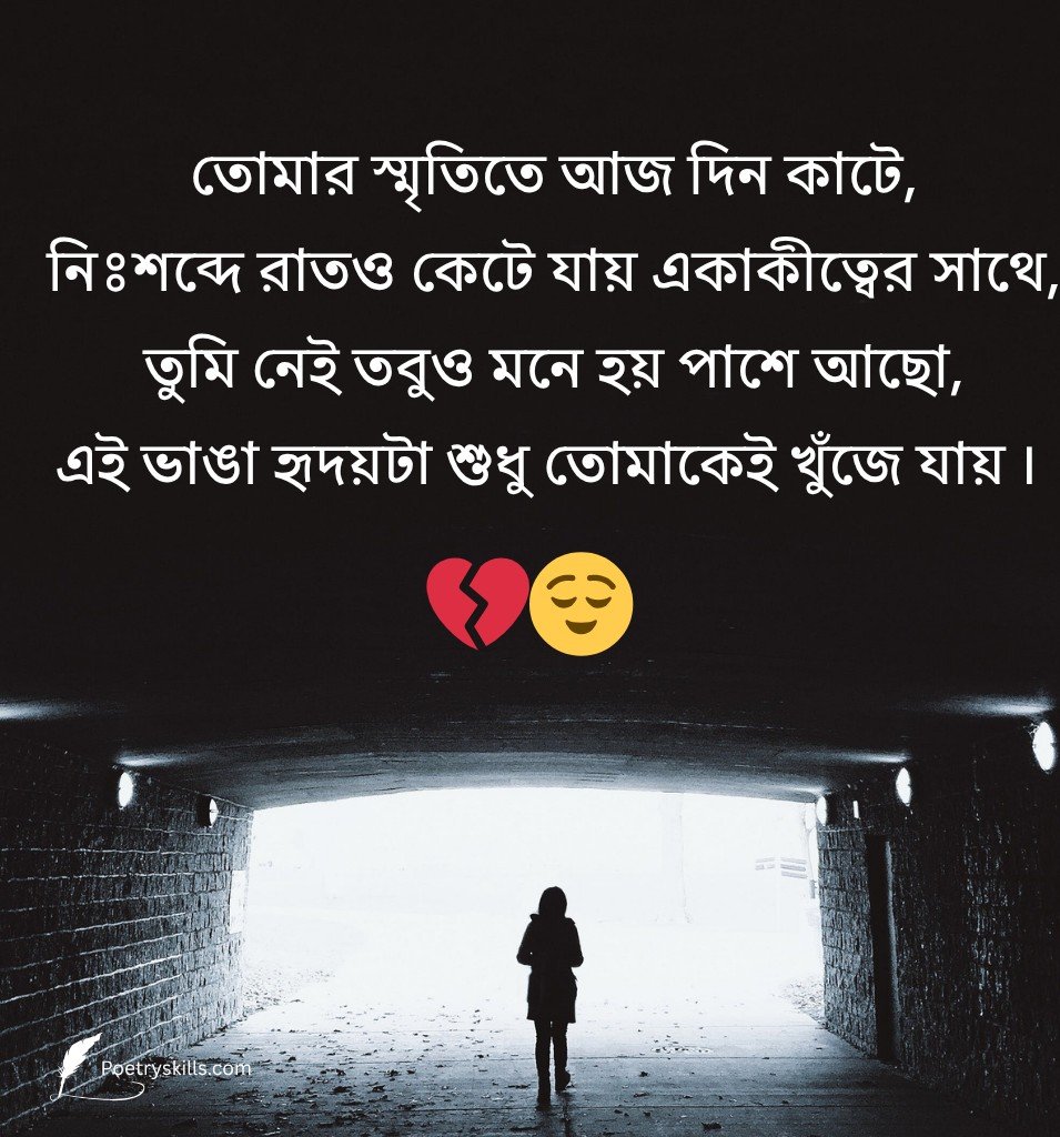 Heart Touching Sad Shayari In Bengali For Broken Lover