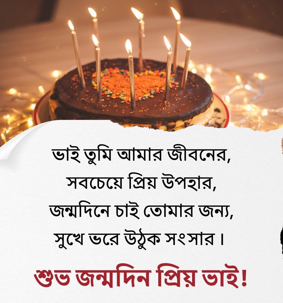 Happy Birthday Brother Bengali Quotes With Cake Image