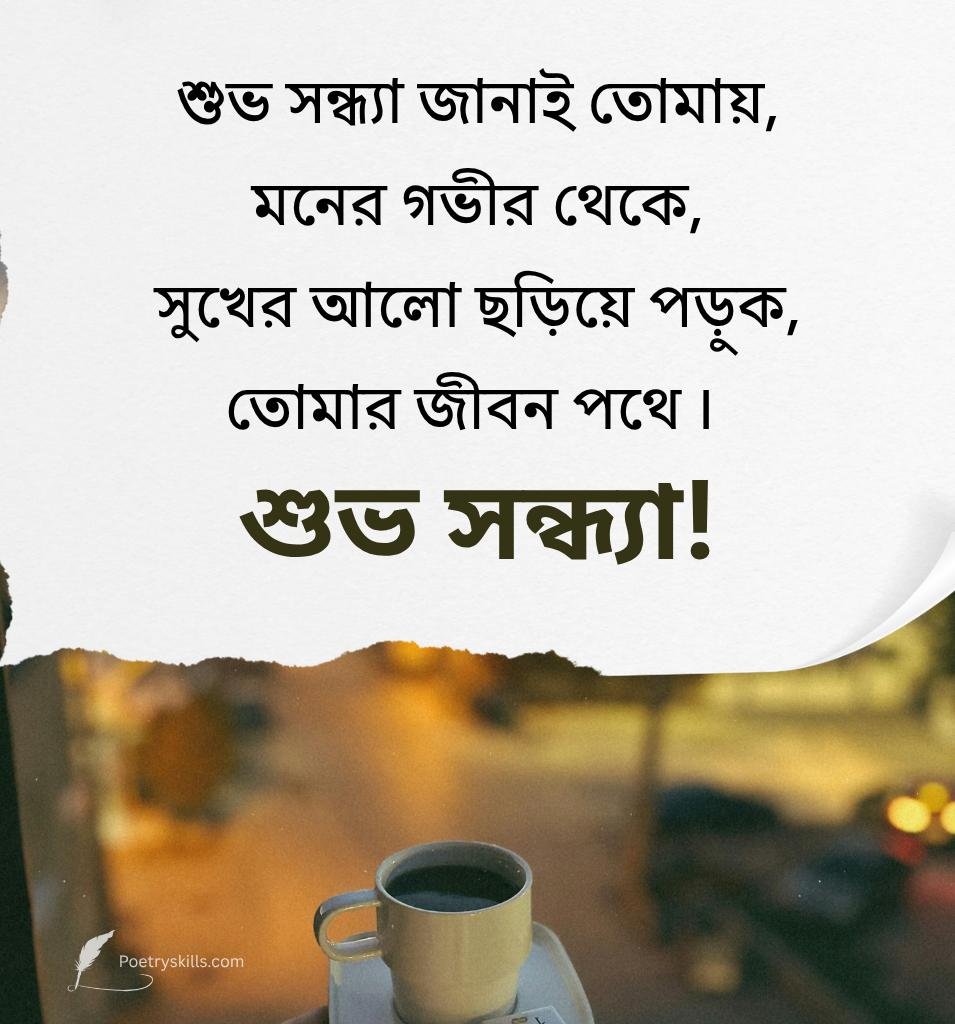 Bengali Romantic Evening Shayari