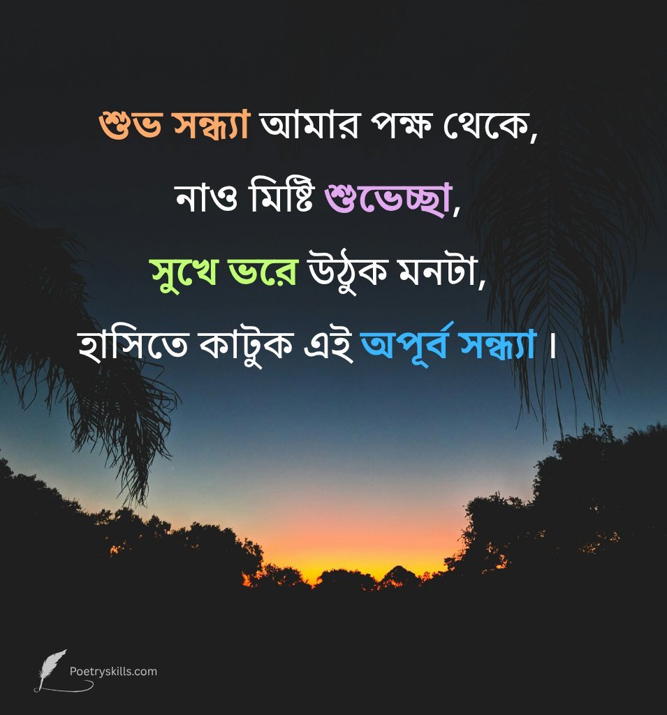 Beautiful Bangla Good Evening Shayari for Friends