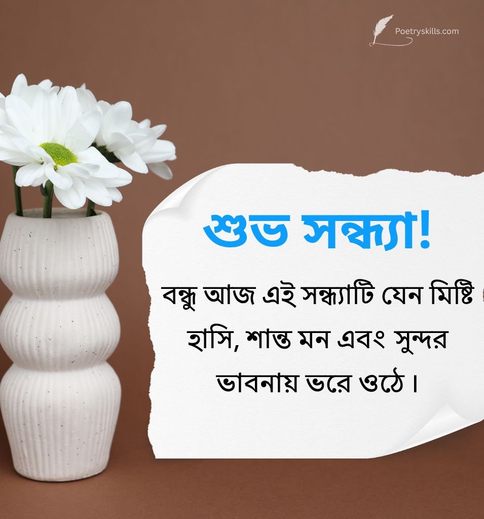 Bengali Love Evening Wishes with Flower