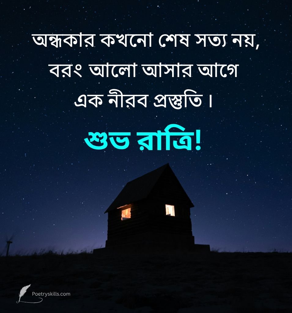 Subho Ratri Message For Friend Bengali