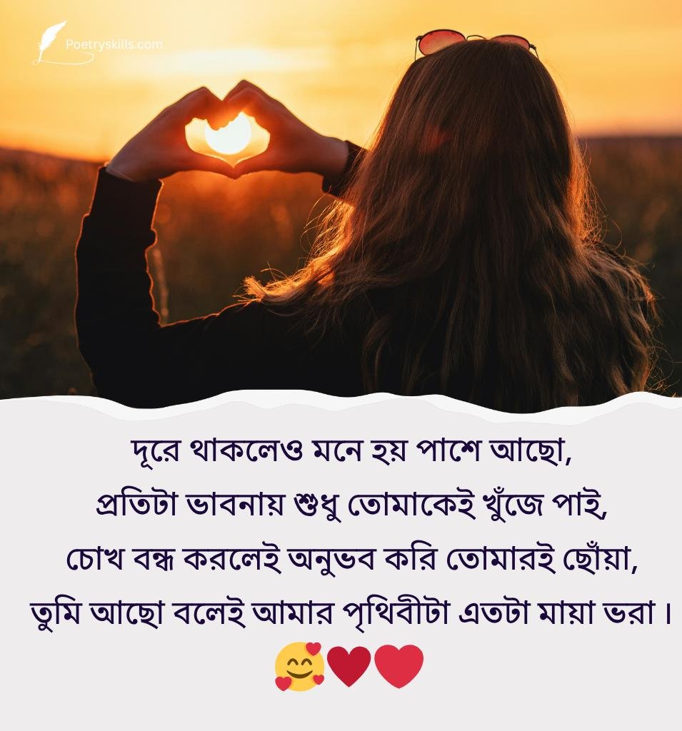 Bengali Love Shayari For Long Distance Relationship