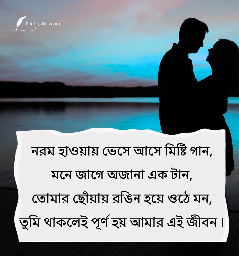 Bengali Love Quotes Shayari With Deep Emotions