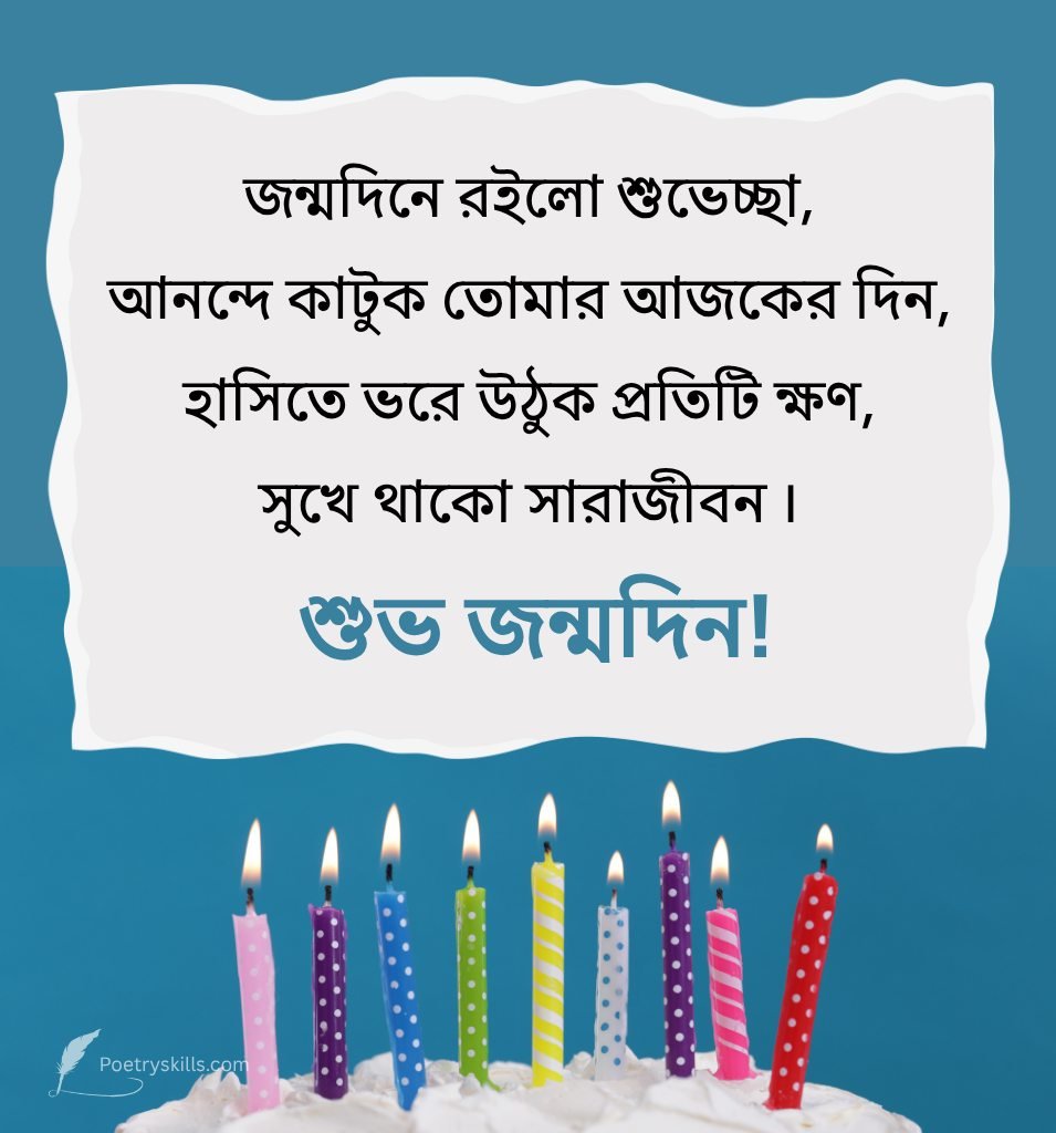 Bengali Birthday Shayari With Meaningful Lines
