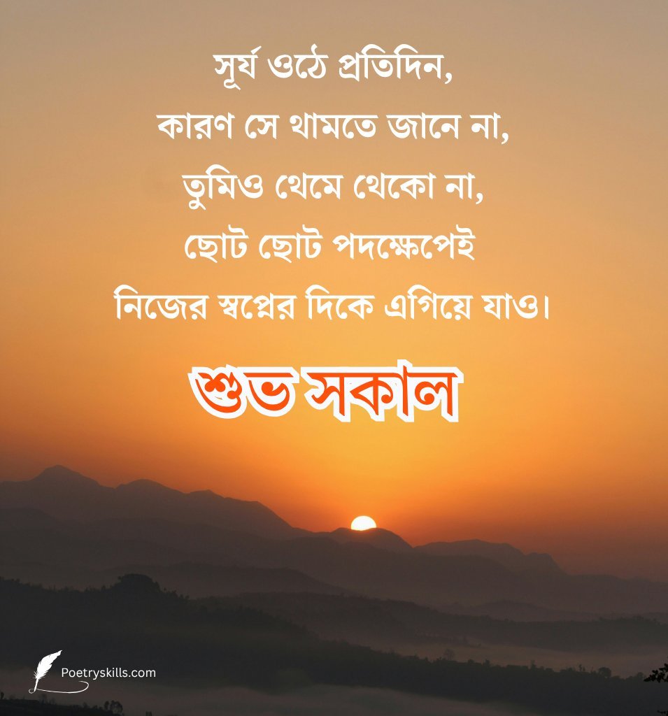 Motivational Bengali Good Morning Quotes