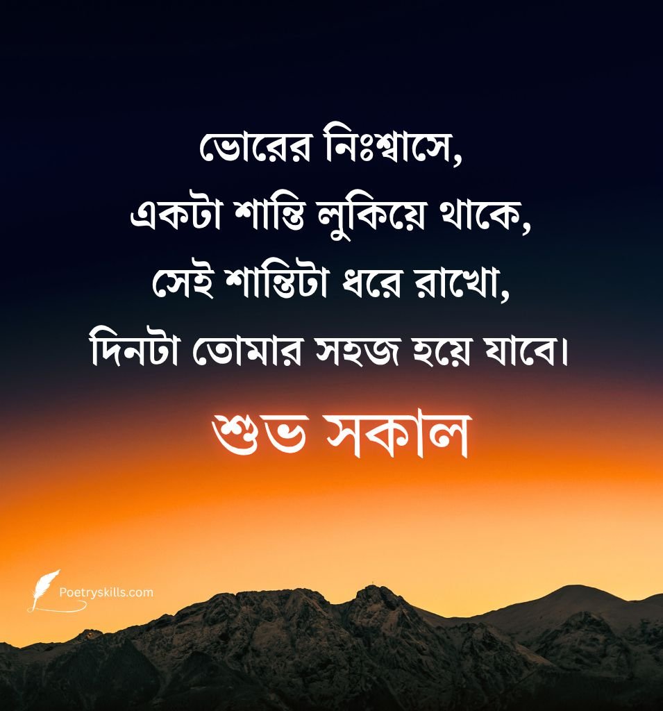 Subho Sokal Quotes Bengali for Status