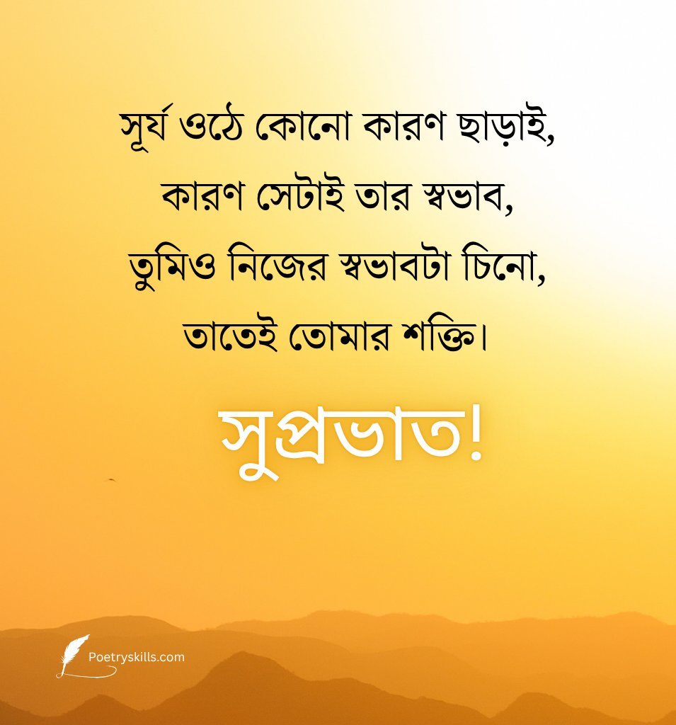 Suprabhat Quotes Bengali for Status