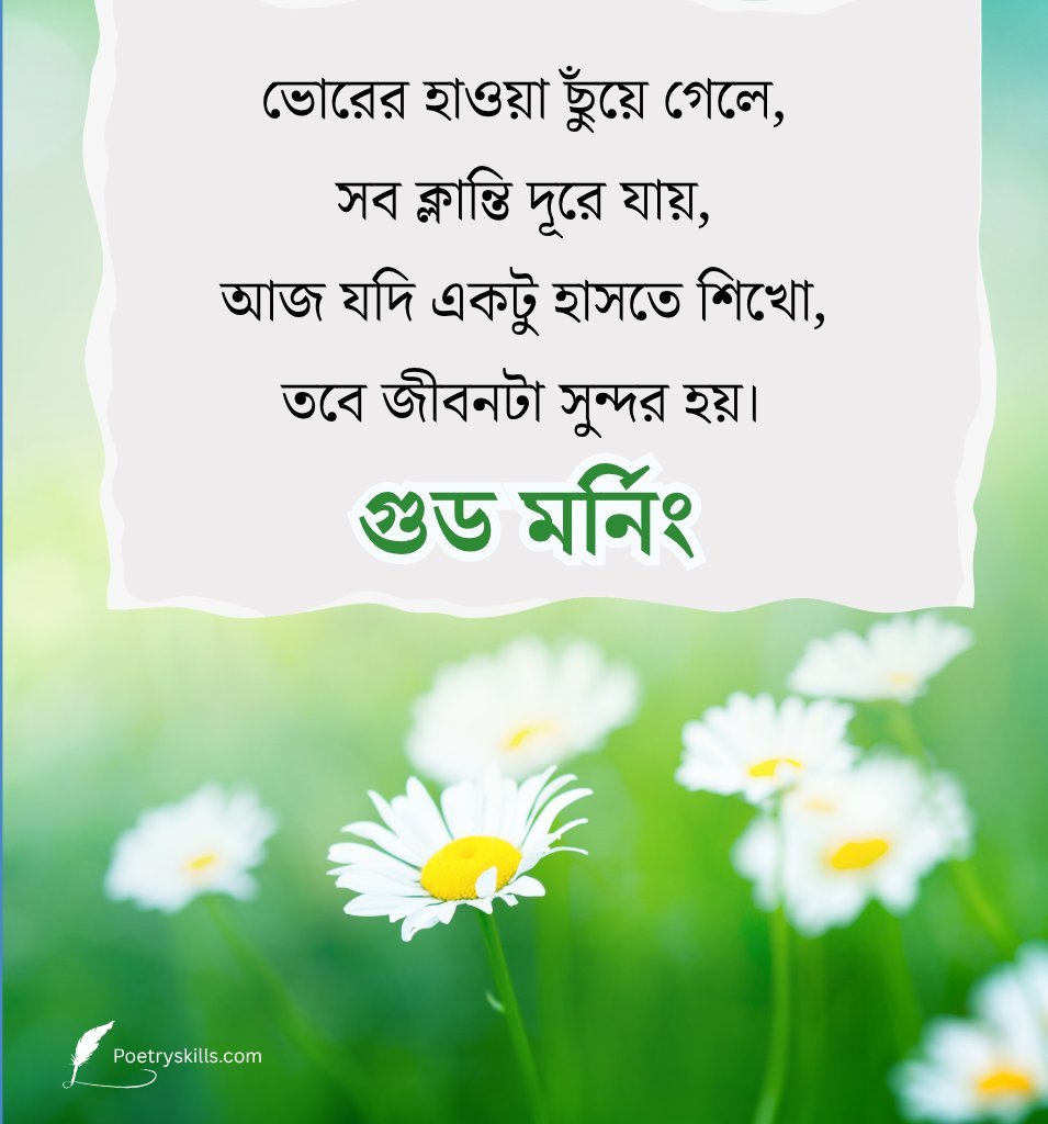 Best Subho Sokal Quotes Bengali