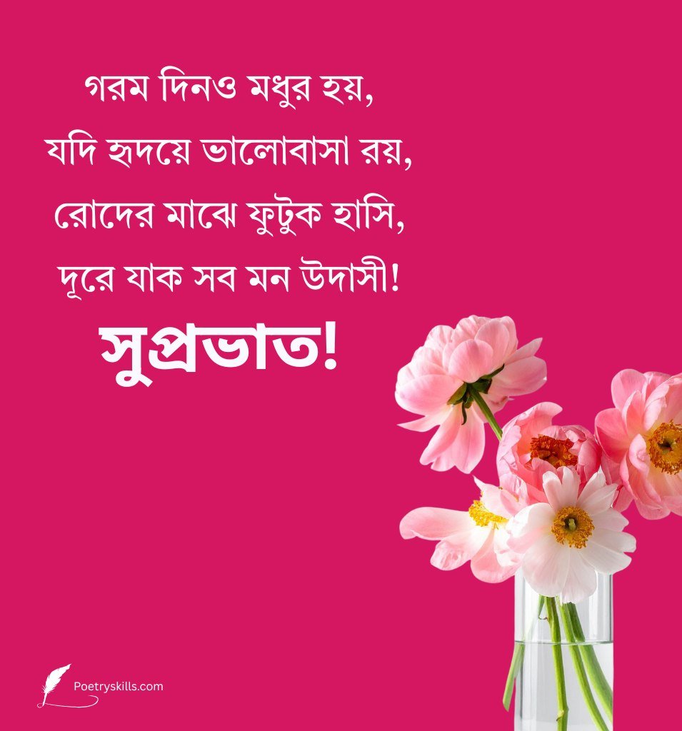 Sweet Suprabhat Summer Quotes In Bengali