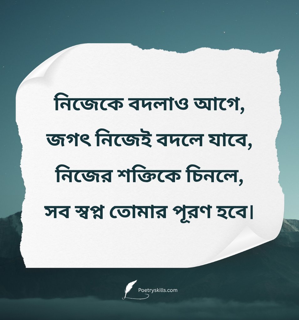 Success Motivational Quotes In Bengali