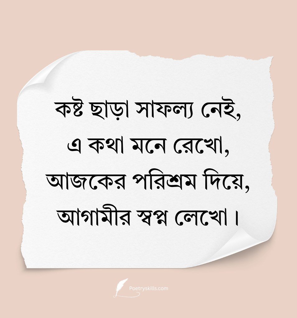 Positive Motivational Quotes In Bengali