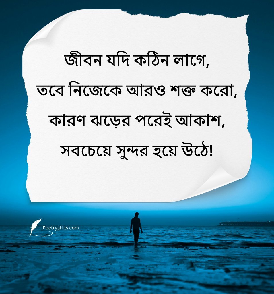 Heart Touching Inspiring Shayari Bengali
