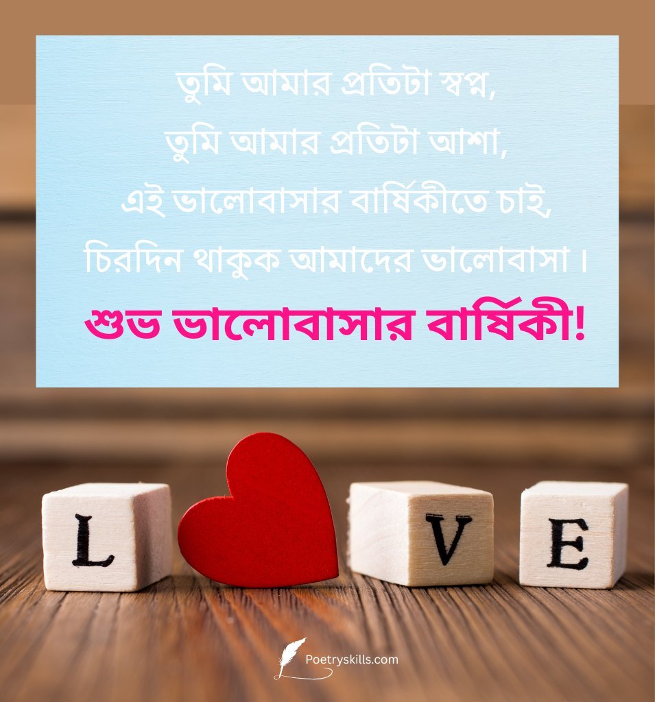 Cute Bengali Anniversary Wishes For Girlfriend