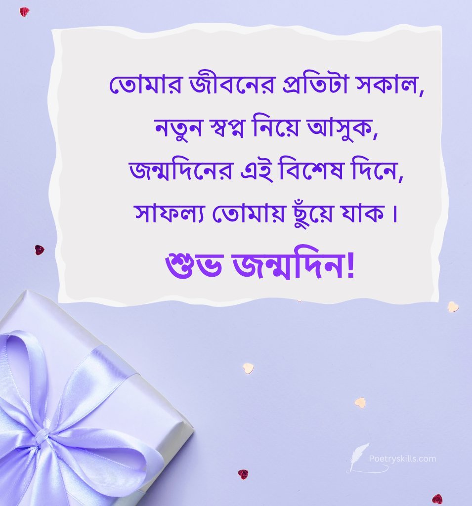 Birthday Status Shayari In Bengali For WhatsApp Image