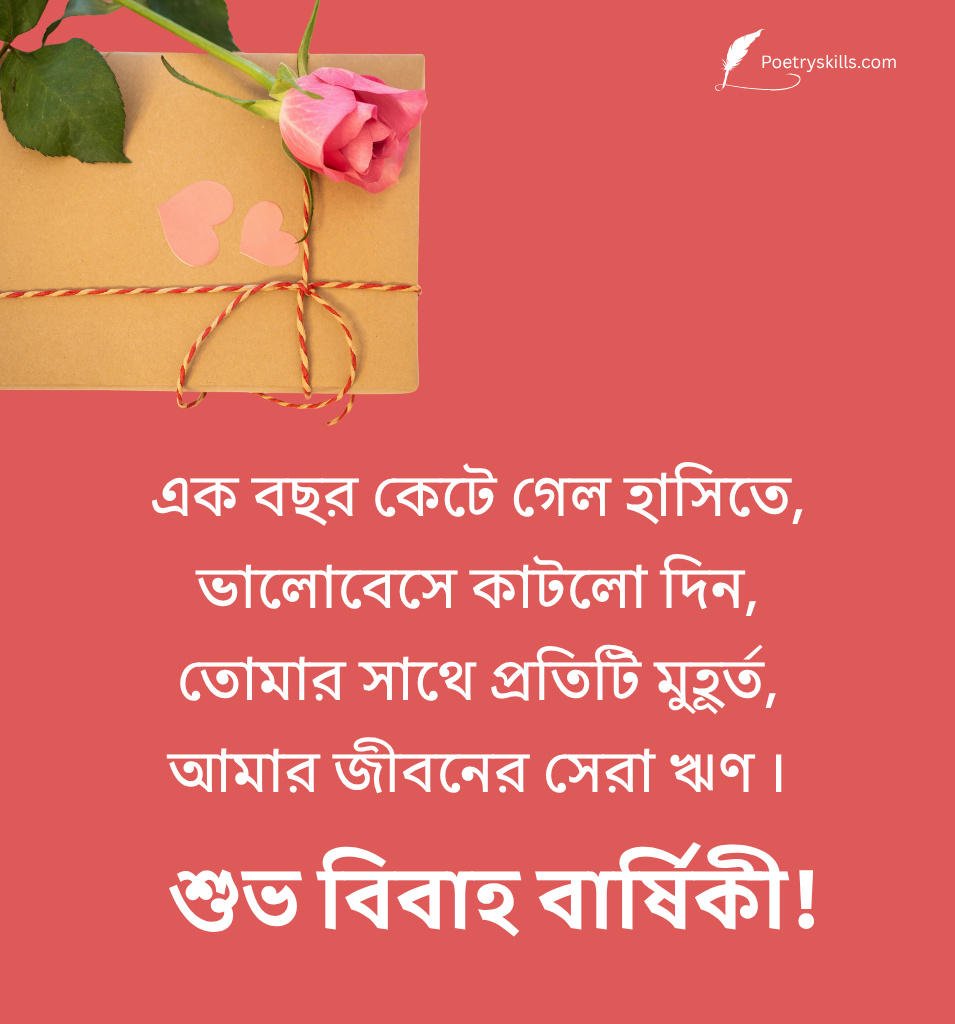 Bengali First Marriage Anniversary Wishes